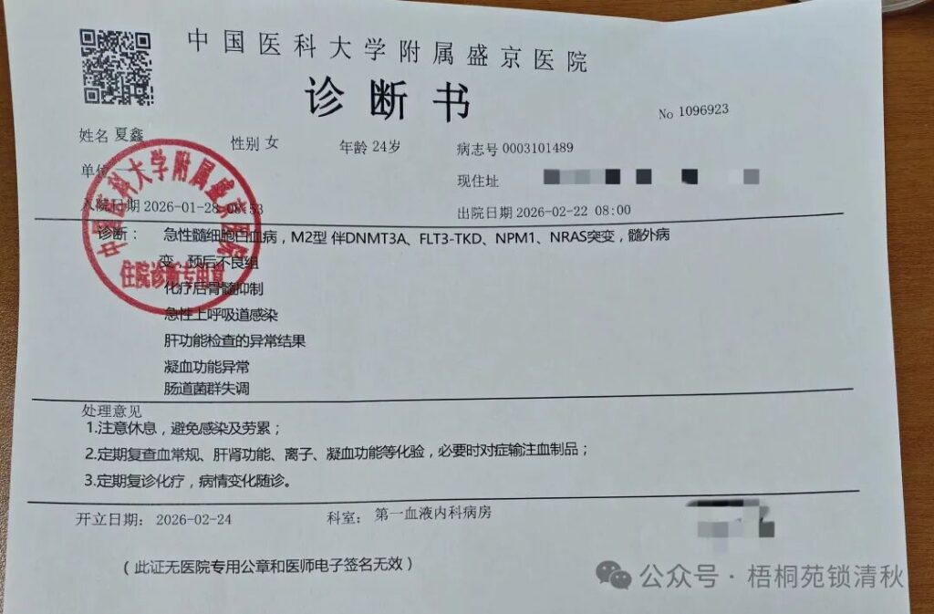 关于向夏鑫同学爱心捐款的倡议书